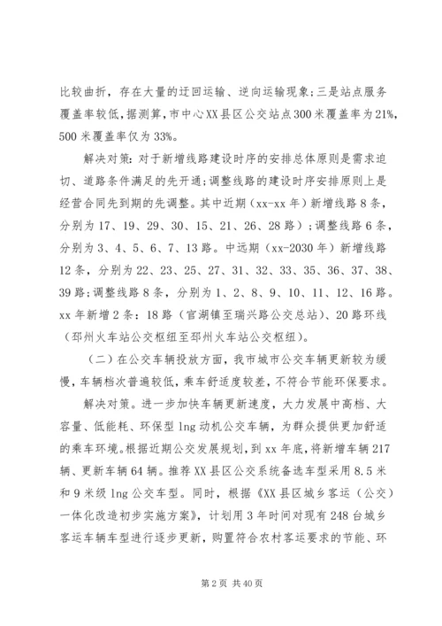 城市调研报告范文4篇.docx