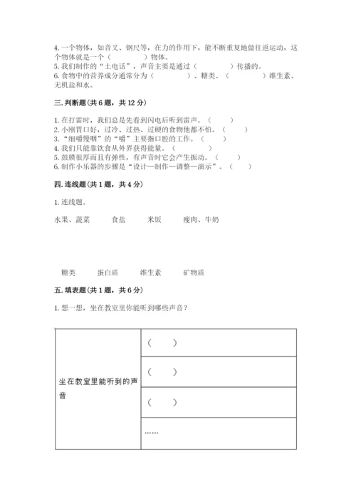 教科版四年级上册科学期末测试卷精品（名师推荐）.docx