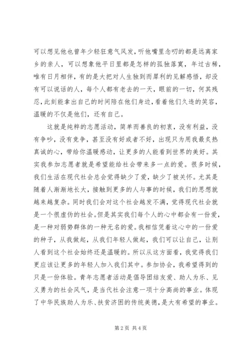 小小志愿活动心得 (5).docx