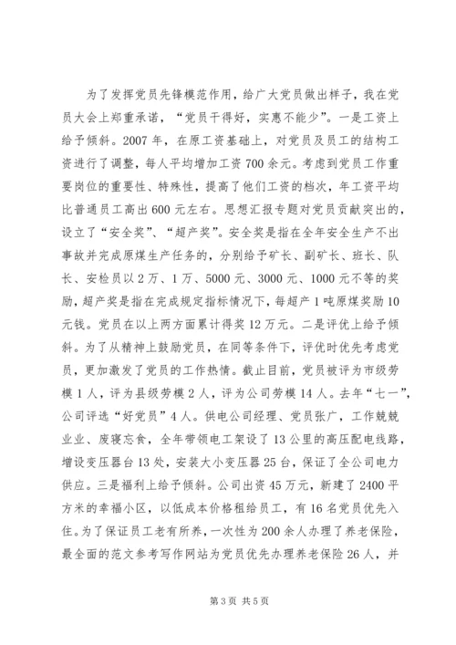 企业党建工作的几点体会.docx