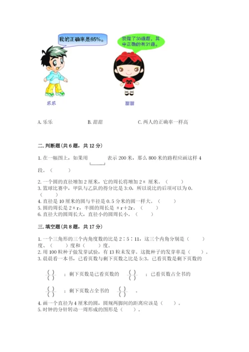 小学六年级数学上册期末卷及答案下载.docx