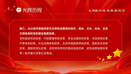 红色大气庆祝国庆74周年我和我的祖国演讲PPT国庆节