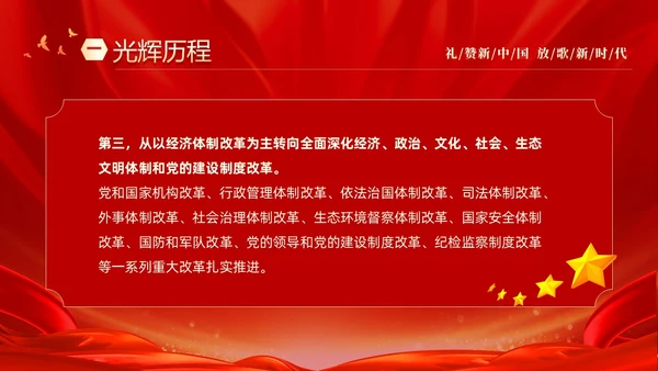 红色大气庆祝国庆74周年我和我的祖国演讲PPT国庆节