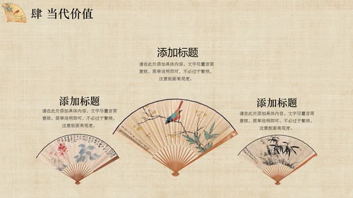 传统文化服装香扇刺绣旗袍通用PPT模板