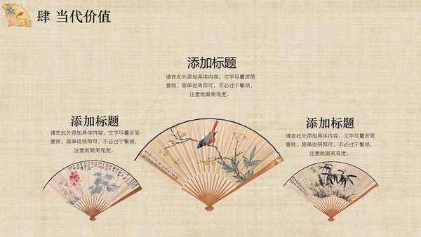 传统文化服装香扇刺绣旗袍通用PPT模板