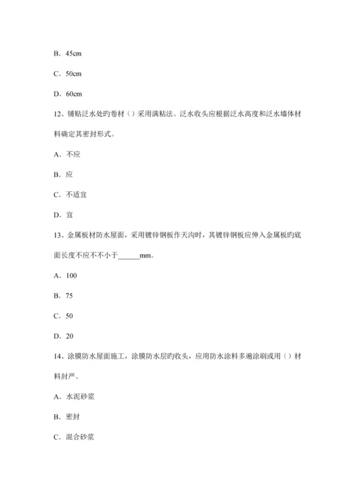 2023年下半年广西高级防水工程师考试试题.docx