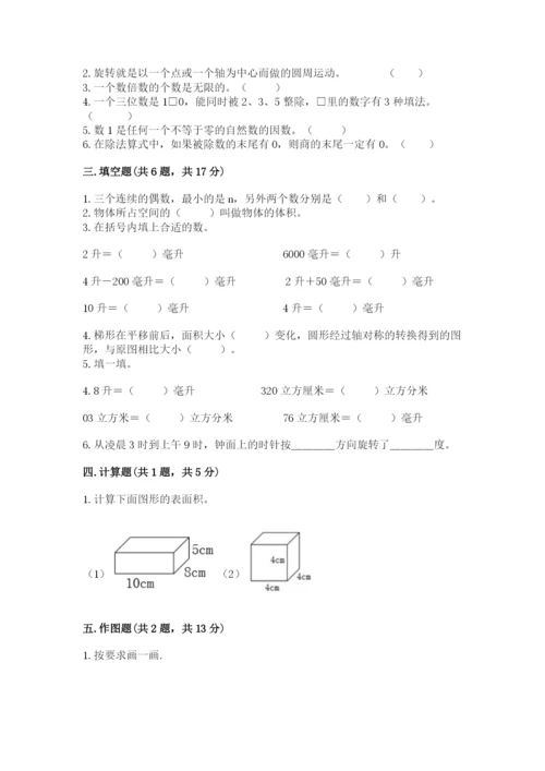 人教版数学五年级下册期末测试卷含答案（综合题）.docx