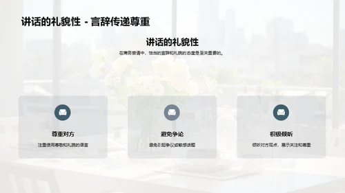 金融业务宴请礼仪