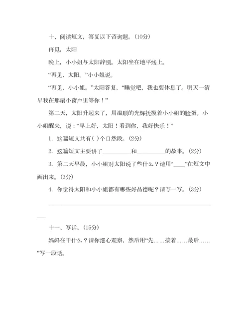 2023年教案人教版小学一年级语文下册期中考试卷.docx