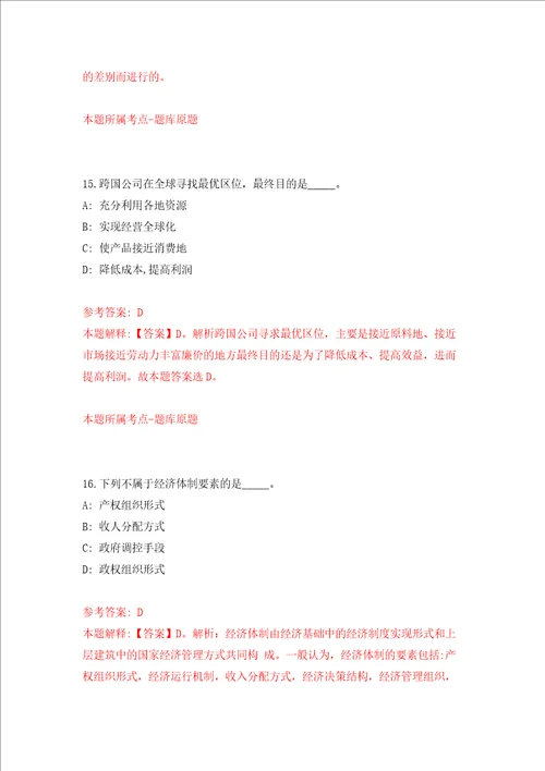 2022年黑龙江大庆龙南医院招考聘用73人强化训练卷第7次