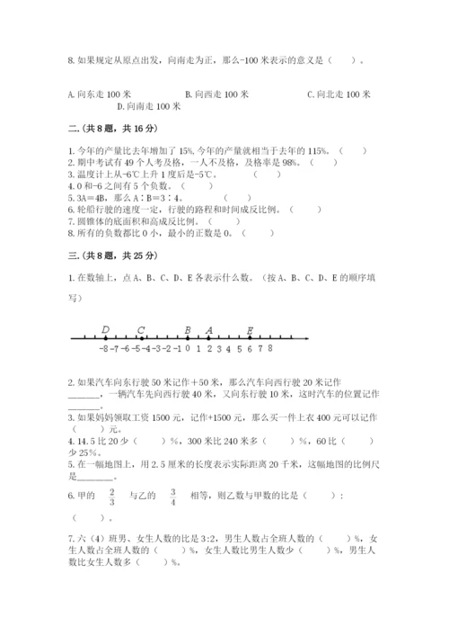 北师大版数学小升初模拟试卷附参考答案（培优）.docx