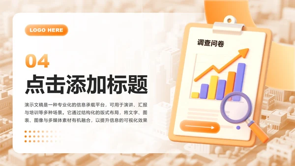 黄色3D简约风行业趋势洞察调研报告PPT模板