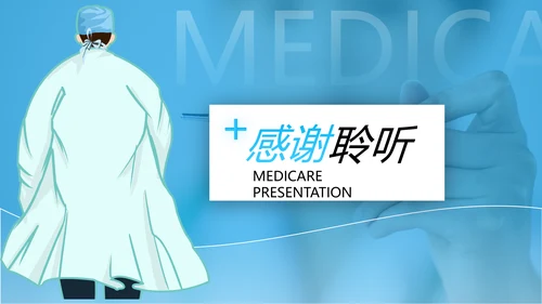 欧美医生医疗医学类通用医院宣传PPT模板