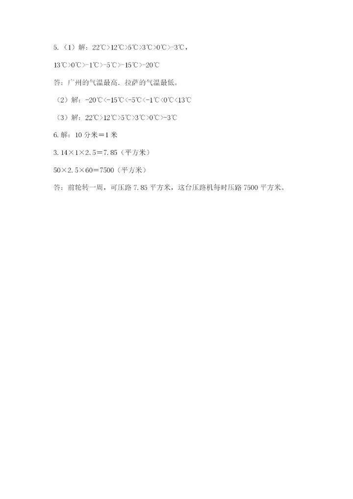 六年级下册数学期末测试卷附完整答案（夺冠）.docx