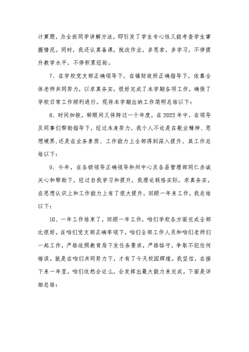 2022年学校出纳工作总结开头语
