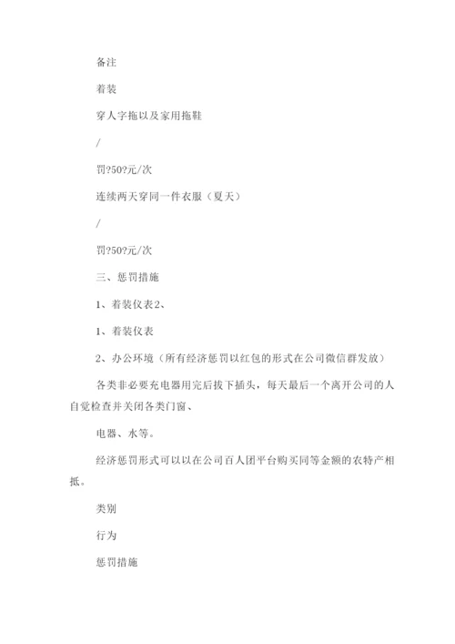 公司日常奖惩管理制度.docx