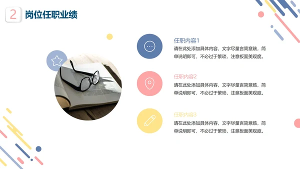 彩色清新微立体企业员工竞聘述职报告PPT模板