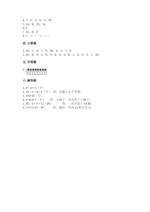 人教版数学一年级上册期末测试卷【真题汇编】.docx