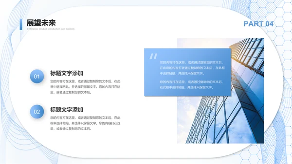 科技服务公司产品介绍通用PPT模板