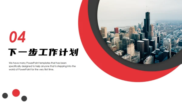简约风格商业地产城市通用PPT模板