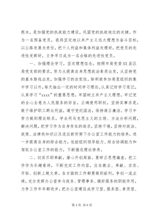 公路职工党性分析材料.docx