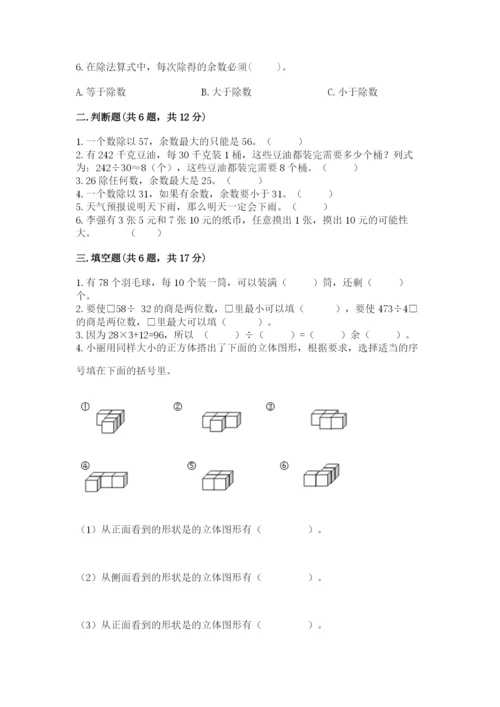 苏教版小学四年级上册数学期末试卷含答案（培优b卷）.docx