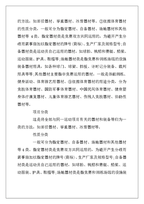 2022年体育器材都有哪些