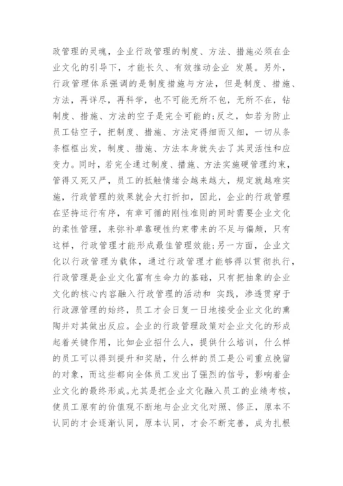 本科行政管理论文范文.docx