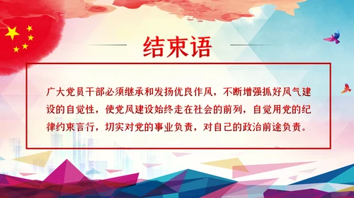 全面从严治党严守党的纪律加强党性修养PPT党课