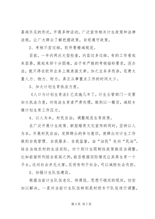 浅谈农村计划生育政策的现状与对策 (4).docx