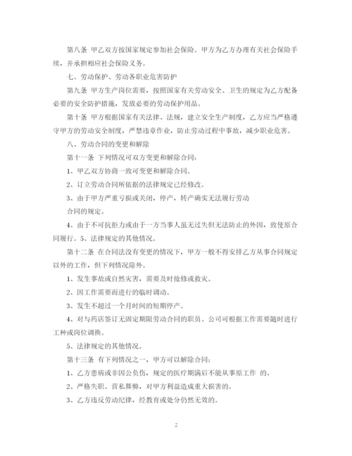 2023年药店用工合同下载.docx