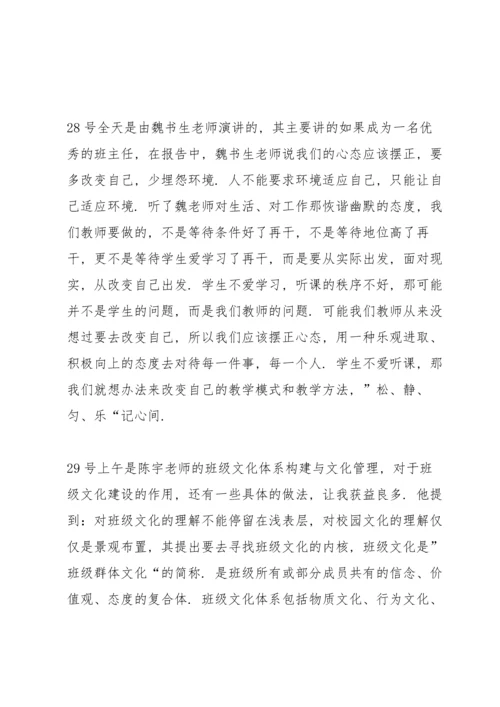 关于班主任国培心得体会范文5篇2020.docx