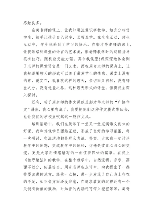 体育骨干教师培训心得体会(5篇).docx