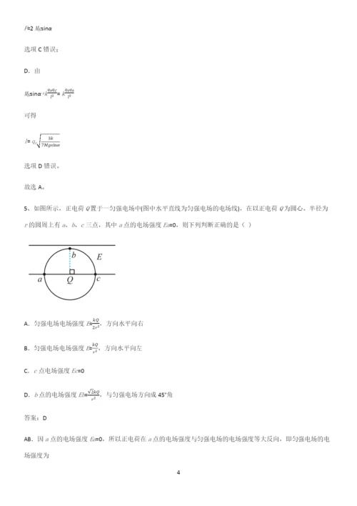 通用版带答案高中物理必修三第十章静电场中的能量微公式版知识点题库.docx