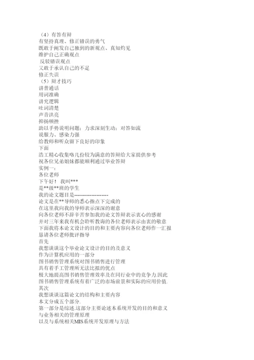 【精编】论文答辩开场白和结束语.docx
