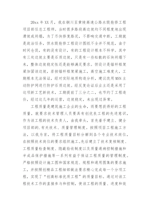 高级工程师职称评定专业技术工作总结.docx