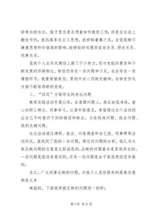 党的群众路线教育实践活动干部检查材料.docx