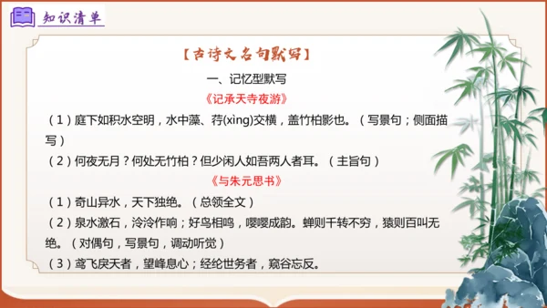 专题04：八上期末文言文复习（考点串讲）-八年级语文上学期期末考点大串讲（统编版·五四学制）