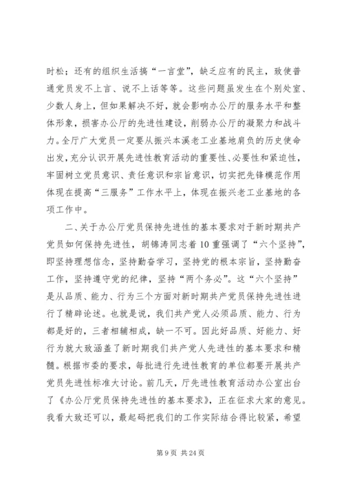 教育局领导党课讲稿 (5).docx