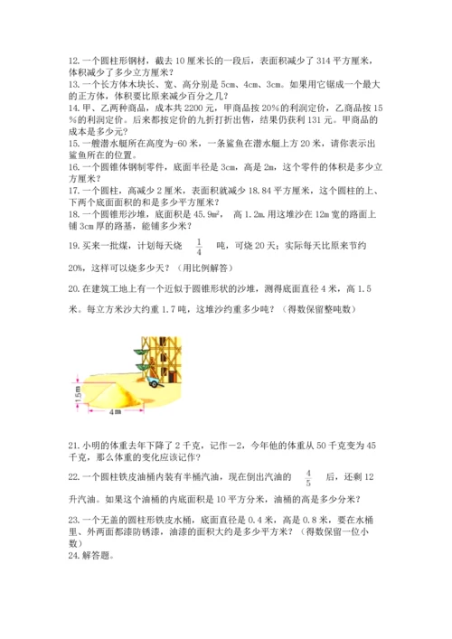 小升初数学应用题50道【典型题】.docx