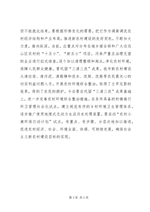 加强农村环保工作助推新农村建设 (3).docx