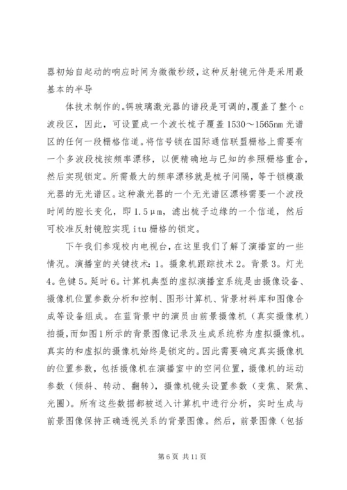 南邮教育部重点实验室XX年度开放课题 (2).docx