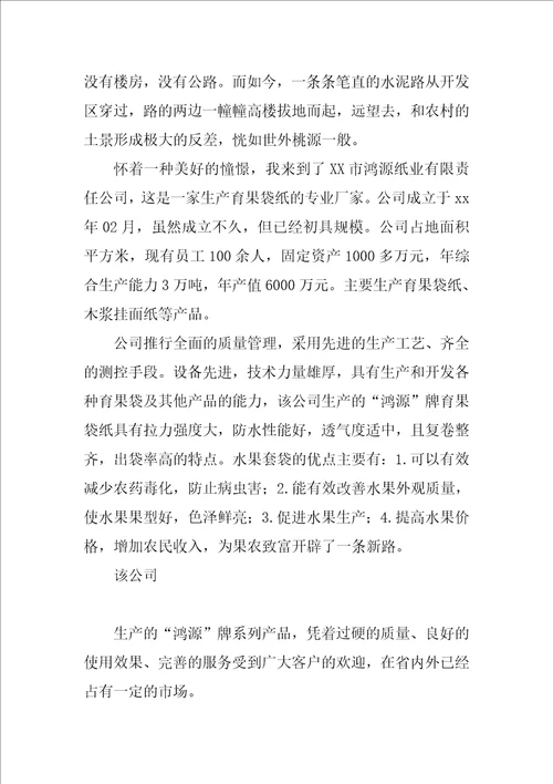 会计实习报告总结1