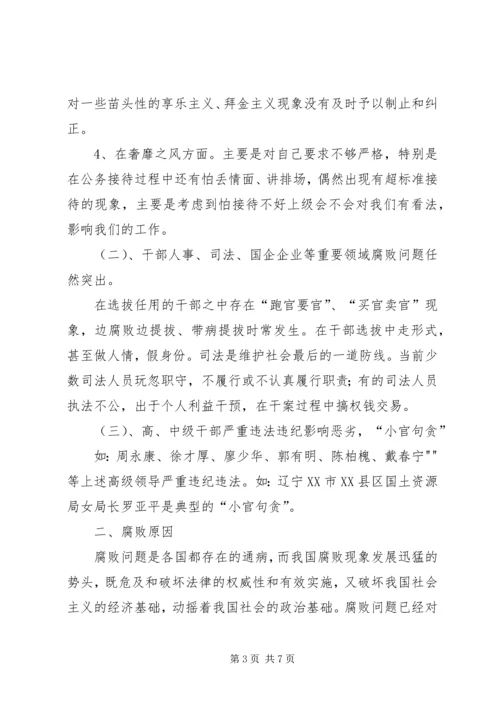 对当前党风廉政建设认识 (4).docx