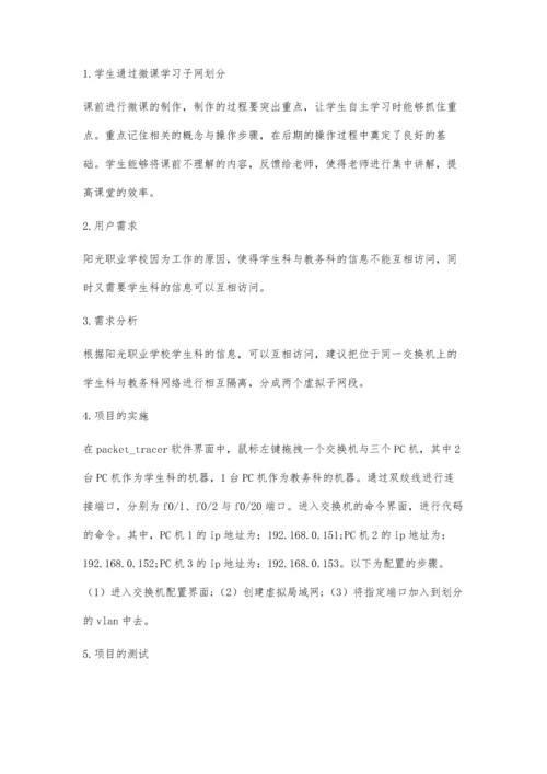 中职《局域网组建》教学改革探索.docx