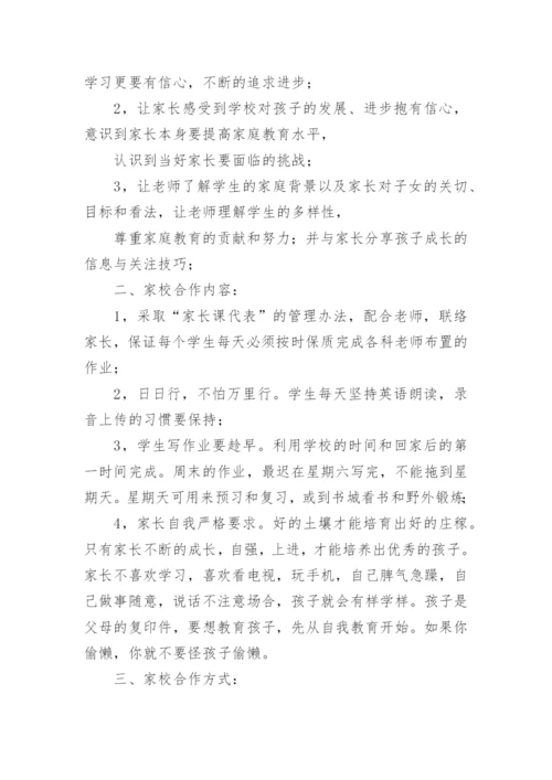 实施家校共育活动方案大全（精选10篇）.docx