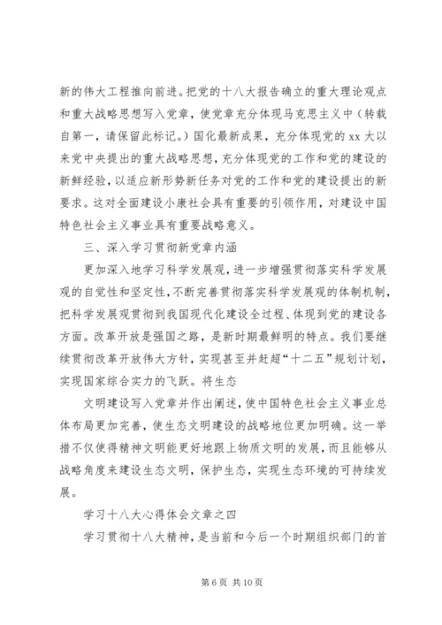 学习十八大心得体会文章4篇.docx