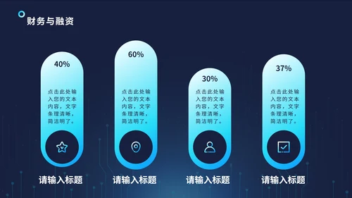 科技风通路电路PPT模板