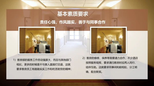 酒店客房服务礼仪PPT课件模板
