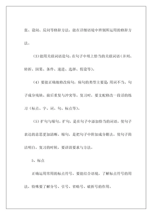 语文学习计划7